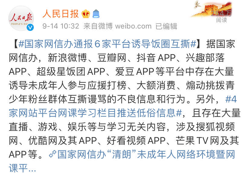 海宁日报|约谈、下架、关停！