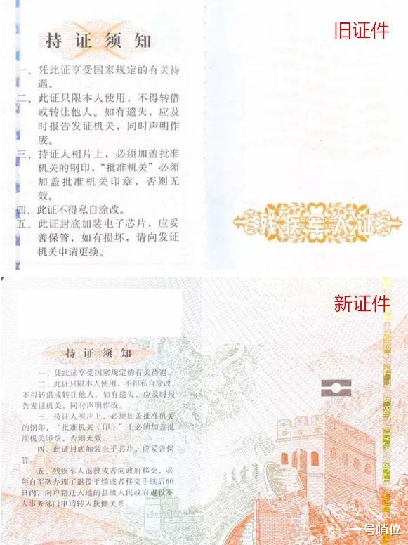 残疾军人证|8月1日起,这4种证件统一换发!