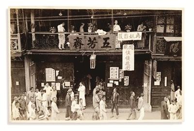 政协头条 五四运动时期的上海南京路五芳斋