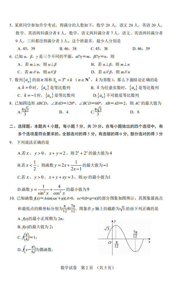 数学|关于新高考数学试题的猜想，附新高考模拟试卷2套！（转）