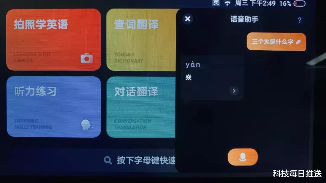 网易有道|进化后的学习机，玩起来有多爽？
