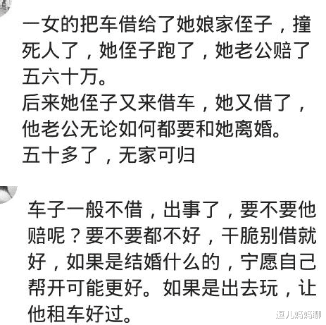 买车|你有过哪些借车的经历？一女的借车给她侄子用，现在无家可归