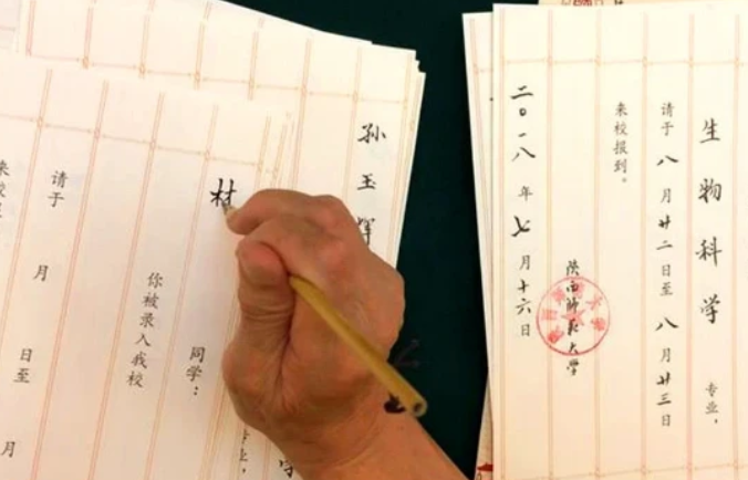 「」我国最“珍贵”的录取通知书，书上的字，传来的是中国的魂！
