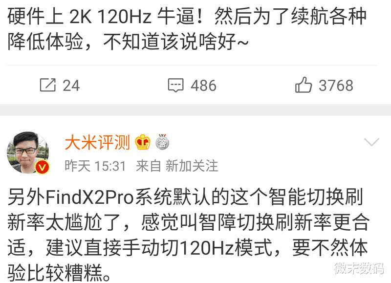 【电池】OPPO Find X2续航要翻车？3K屏+120Hz刷新率变成续航硬伤？