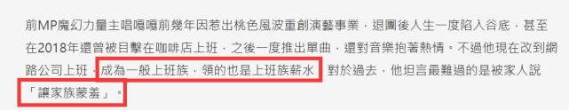 男星因桃色風波遭退團後成普通上班族領低薪，父母罵：讓傢族蒙羞-圖8