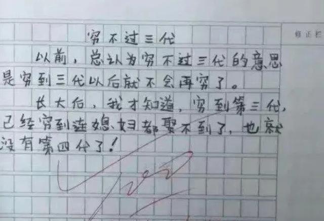 「作文」6篇小学生作文被“劫获”,“学渣”才是段子手,看一次笑一次