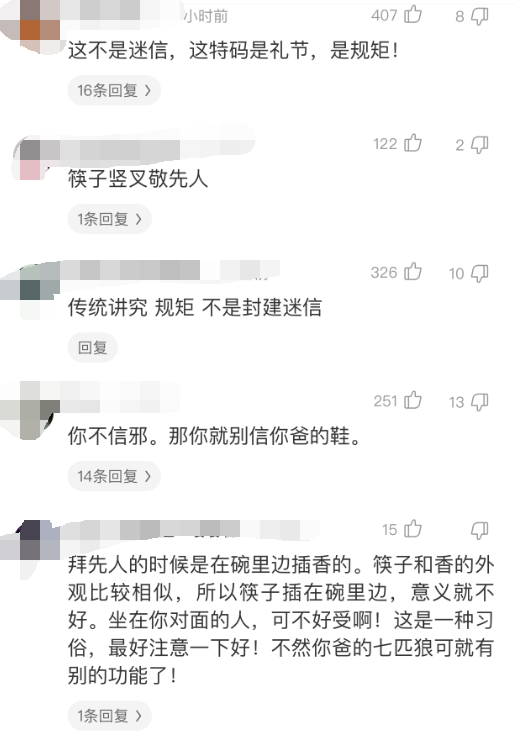 「麦子」如何评价“吃饭时筷子插到饭上不吉”这种封建迷信思想？求解答哈！