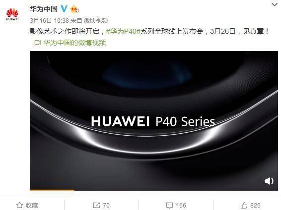 「华为p40」华为P40发布在即 Mate30系列降价 该怎么选？