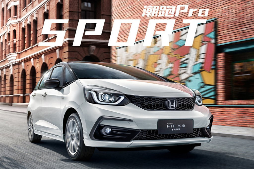 「本田飞度」第四代飞度正式亮相，有惊喜也有失望！