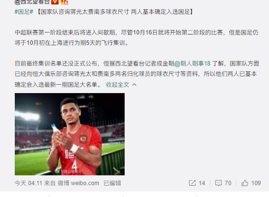 上海上港|咨询球衣尺码！曝国足将召入两新归化球员，5大强援齐入选李铁创历史