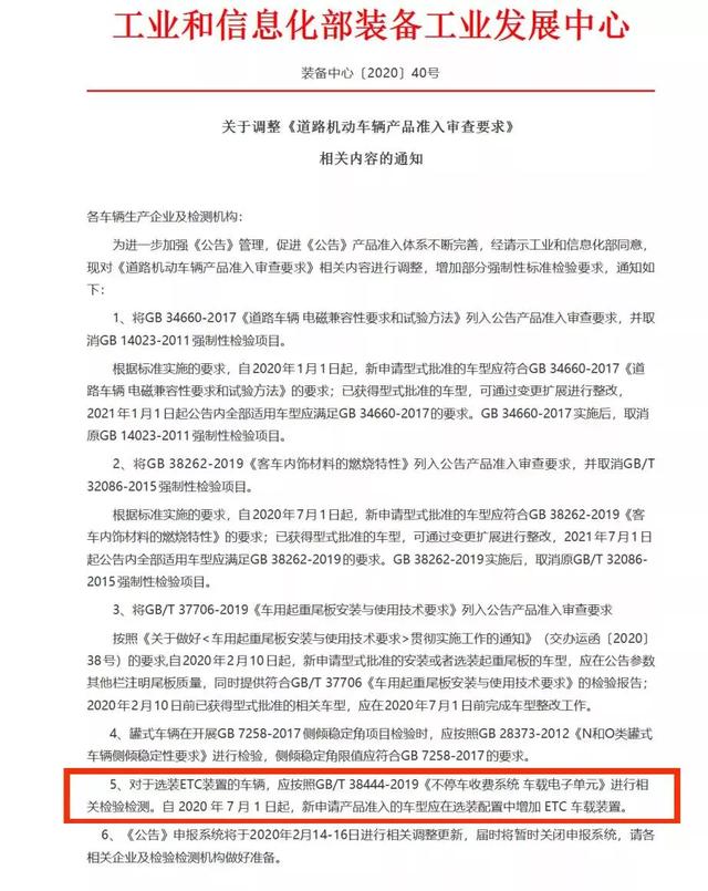 #ETC#交通部：明天起，这3类ETC车辆上高速提前预约可免费