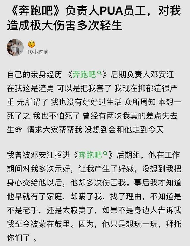 奔跑吧兄弟|《奔跑吧》节目翻车，后期负责人PUA女员工，致使对方两度轻生