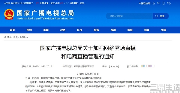 5G|直播最大危机或许不是做空，而是这份通知