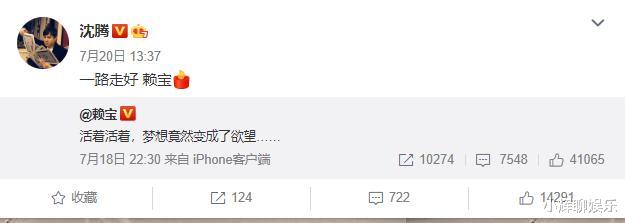 赖宝|太突然了！又一位艺人因病去世，沈腾情绪失控令人心痛