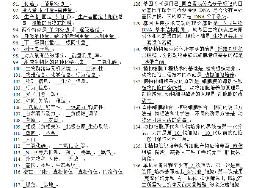 []高中生物：193个必考重点（填空版含答案）早晚背一遍，稳上90