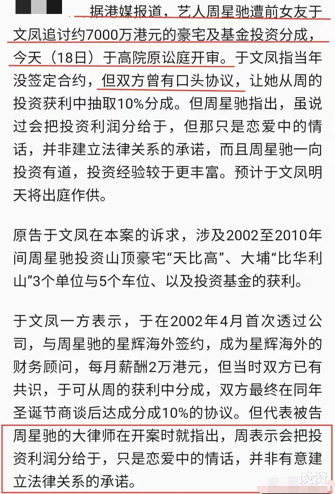 |周星驰被前女友追讨7000万，13年苦恋无结果，对簿公堂为利益还是感情？