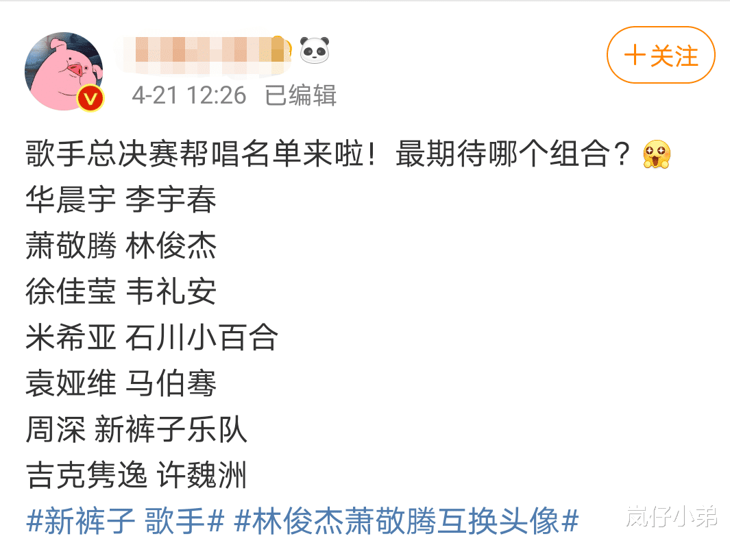 【歌手】《歌手》总决赛帮唱嘉宾完整名单曝光，华晨宇与师姐上演神仙同框！