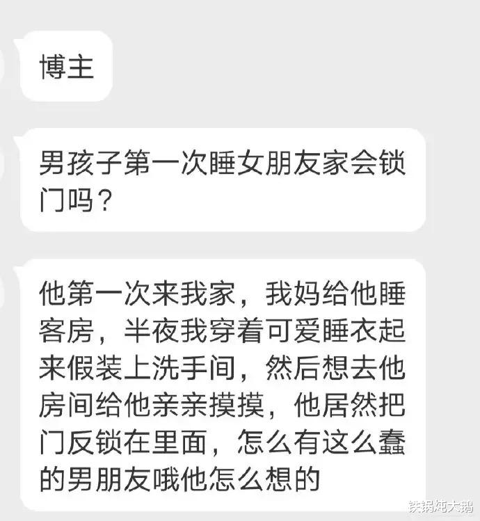 @“男友第一次来我家睡，半夜竟然锁了房门？！”哈哈哈哈网友回复亮了！