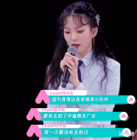 陈卓璇：创造营：“皇族”选手跻身前3却没广告拍，高调喊话赞助商引争议