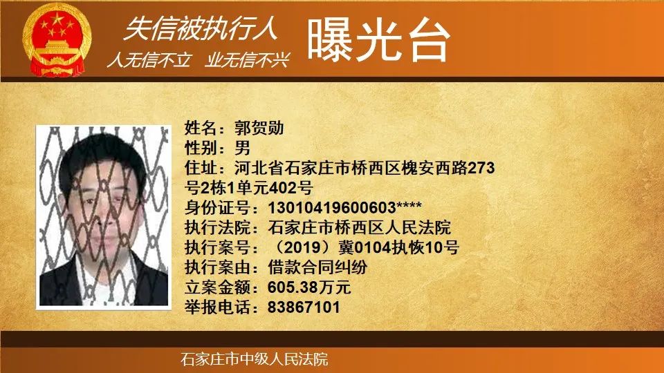 『石家庄』石家庄市实名曝光！这131人将处处受限→