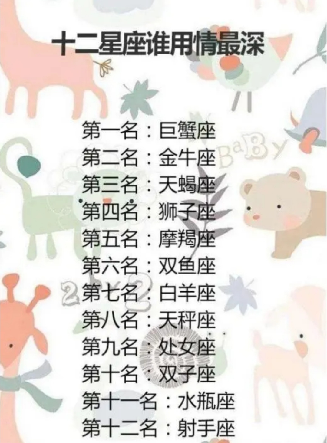 #双鱼座#十二星座中发飙不能碰的星座你知道吗