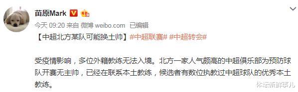 「中超」中超名记曝猛料，官博惨遭爆破：不会是恒大！国安有可能，请高洪波算了