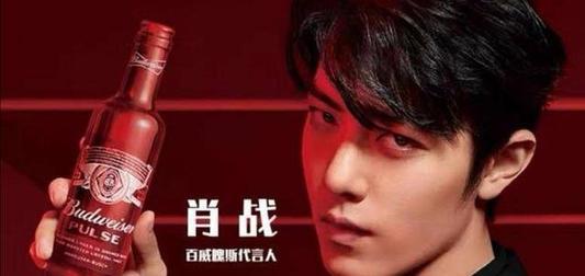 百威英博|曾经狂顶肖战的百威被举报，“要你红”成理由，如今怎样了？