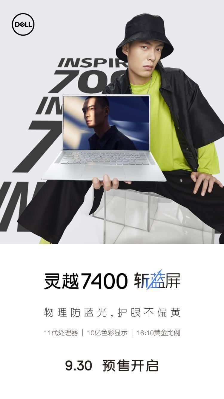 戴尔灵越|设计一稿过的隐藏技能：11代新机戴尔灵越7400告诉你！