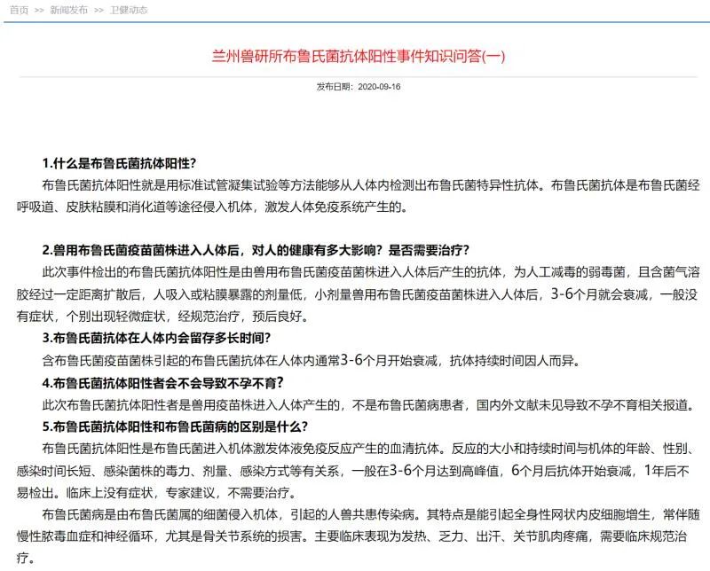 辽沈晚报|“兰州布病事件”确认阳性3245人！专家详解！这到底是什么病？