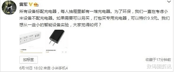 红米手机|雷军提出取消充电器被骂到放弃,苹果就是环保,小米注定没有苹果的待遇!