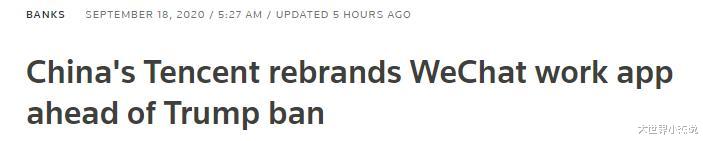 抖音|美国宣布下架微信和抖音！腾讯早有准备！加拿大抖音要火了！