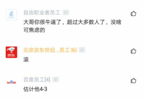 裁员|35岁腾讯员工被裁员感叹：存款700万，北京一套房，失业好焦虑