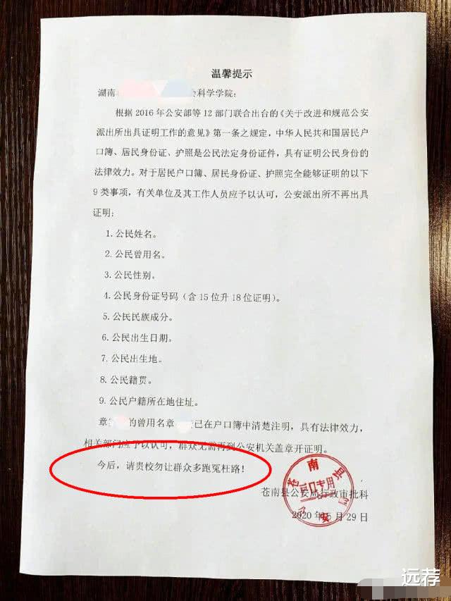 『湖南』湖南某大学让学生开奇葩证明！家长无奈长途跋涉！警方回应亮了