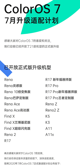 ColorOS|OPPO升级来啦!color os7 升级适配,看看你的机型在不在里面