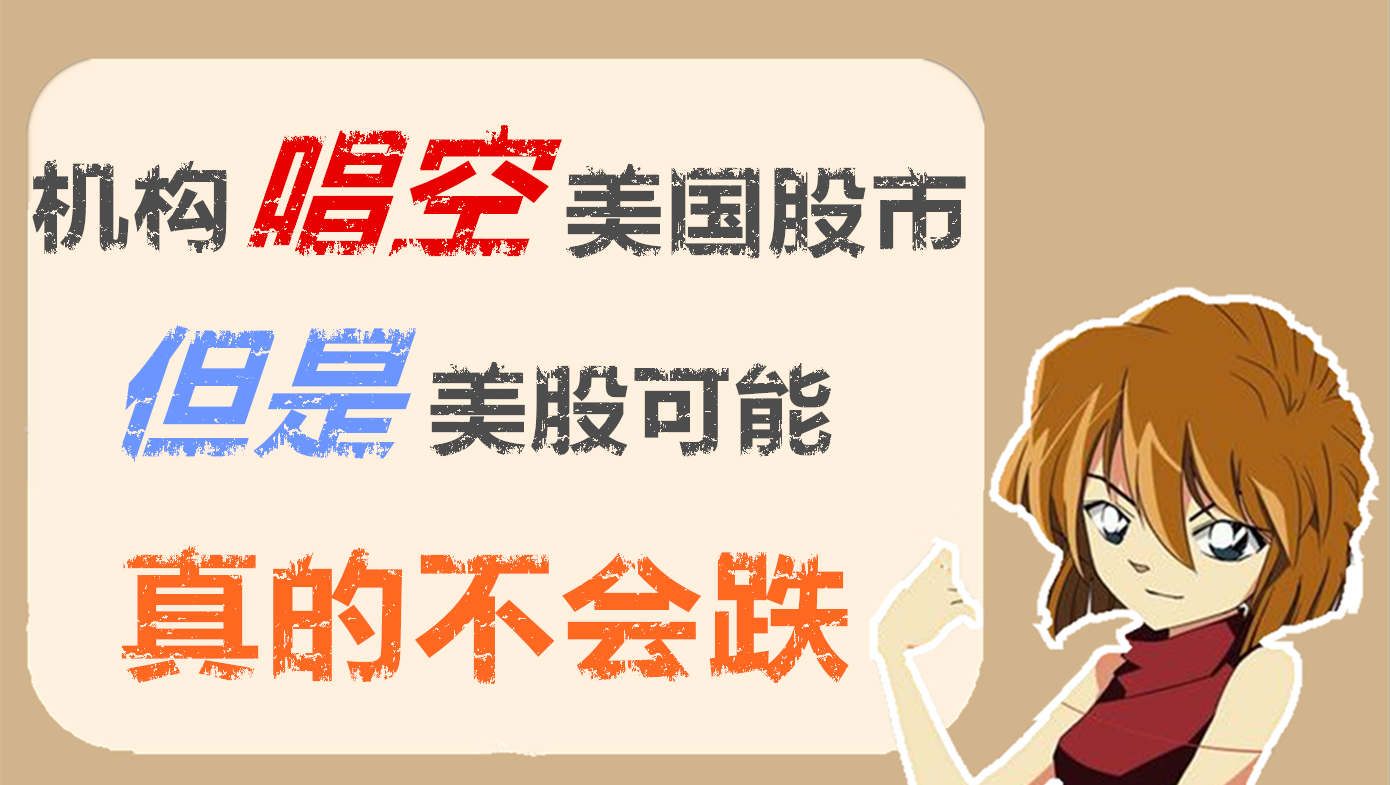 【消费金融】美国人民终于顿悟了,后续资产价格皆会走高,黄金才是泡沫