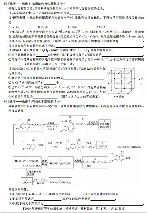理综▲高考命题专家坦言：考前刷透这一套卷，理综必考296！替孩子打印