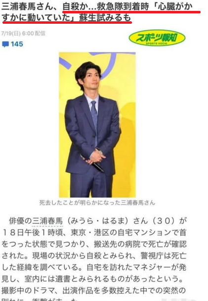 快递员|“三浦春马被救治时有微弱心跳”登热搜榜首，自杀原因引热议