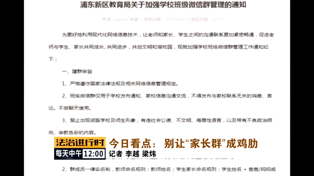 记摄人间|男子怒称“退出家长群”引发广泛关注，专家：别让家长群成鸡肋