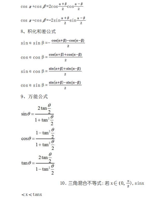 #高中数学#高中数学:“秒杀型推论”汇总,学霸都直接拿来解题,又快又准确