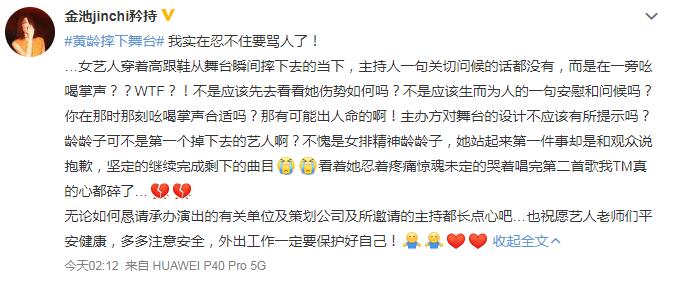 黄龄|舞台事故：歌手黄龄摔下舞台受伤，仍坚持演唱后治疗，引来众人热议，工作室忙报平安回应