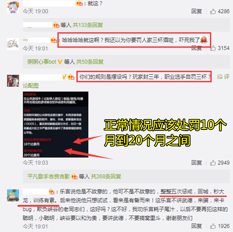 卢崛|乐言BUG事件迎大结局！就在今天，官方做出最“笑话”处罚，IG被迫成最大受益者！