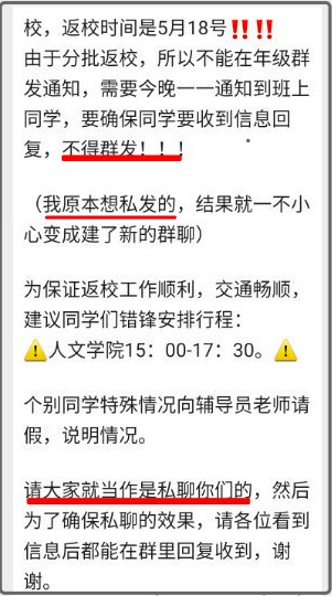 『华南农业大学』为了不退住宿费，各大学校在偷偷开学