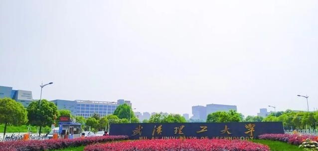武汉理工大学|武汉最低调211大学，武汉理工大学2020年预估录取分数线出炉