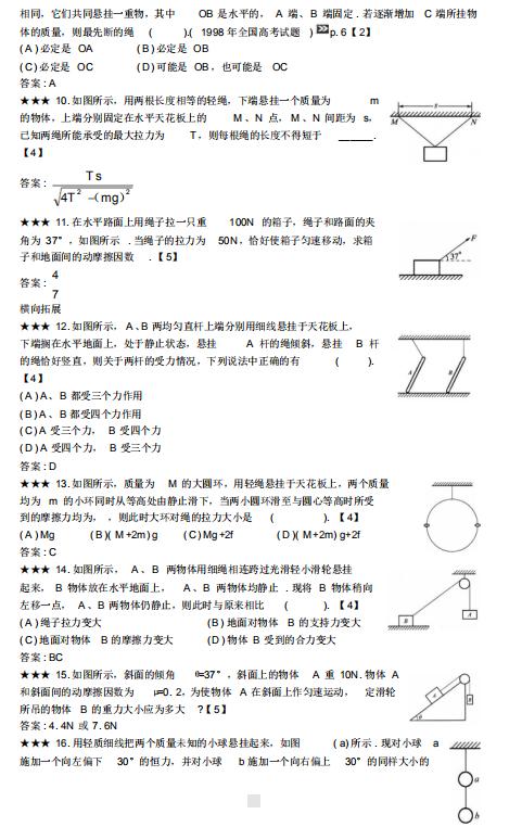 高中物理|298页|高中物理：五星级试题题库大全，新旧高考刷题必刷系列