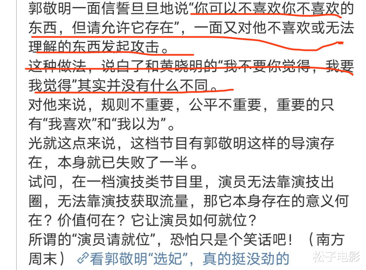 郭敬明|官媒狠批郭敬明在《演员2》“选妃”，言辞犀利惊呆网友