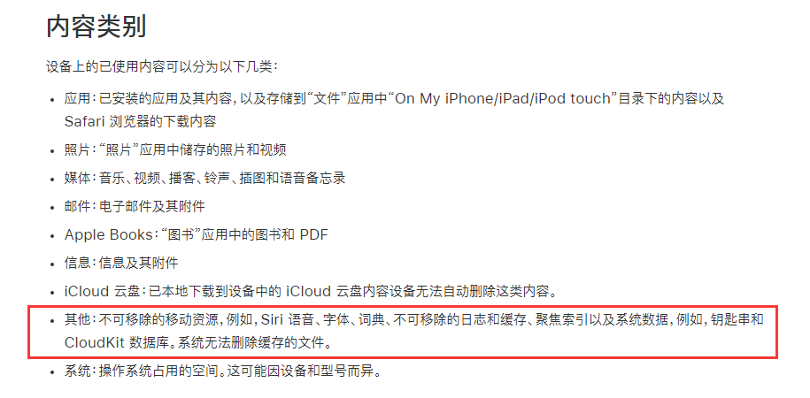 iPhone|iPhone存储空间中的 “其他” 到底是什么东西?