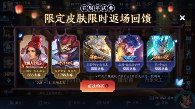 百里守约|周年福利在继续，3史诗2绝版1号下架，碎片商店更新，88请给守约