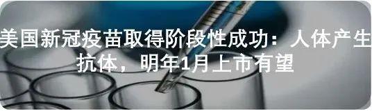 「美国」重磅！美国抗疫突破性发现：戴口罩可以有效防新冠！世界有救了