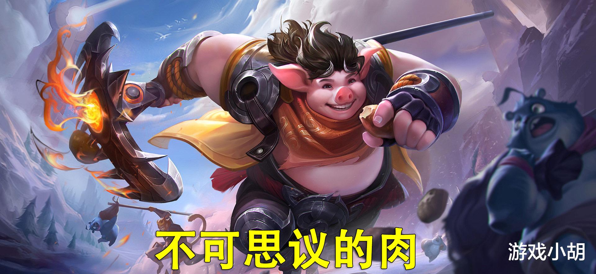 猪八戒：王者荣耀：路人局很难见到的5个英雄，却是KPL的常客，为什么？