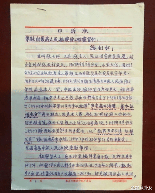 金融八卦女|沉冤昭雪背后：宋小女等了27年，有人却只看见那700万赔款